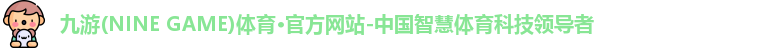 九游体育
